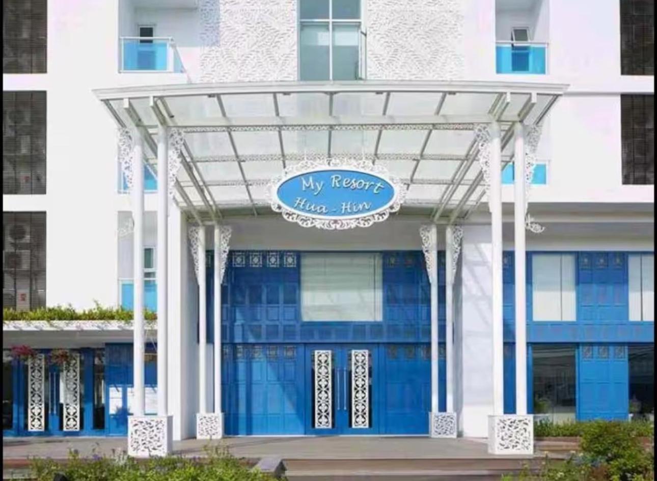 My Resort Huahin: Affordable Beachside Getaway with Water Park Exterior photo